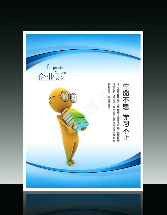 企业文化3D小人系列之生命不息学习...psd模版下载