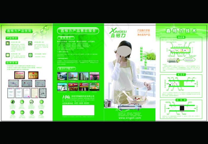 鑫格力净水器四折页图片cdr矢量模版下载