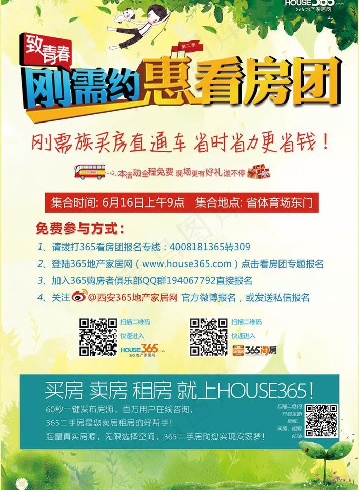 杂志广告 看房团图片(2894X4193(DPI:300))psd模版下载