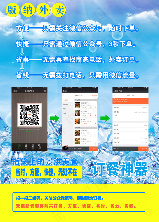 外卖宣传扫描二维码单下载(5906X8268(DPI:300))psd模版下载