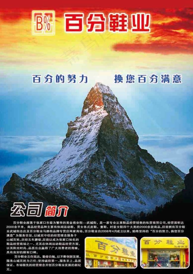 百分鞋业公司简介psd模版下载
