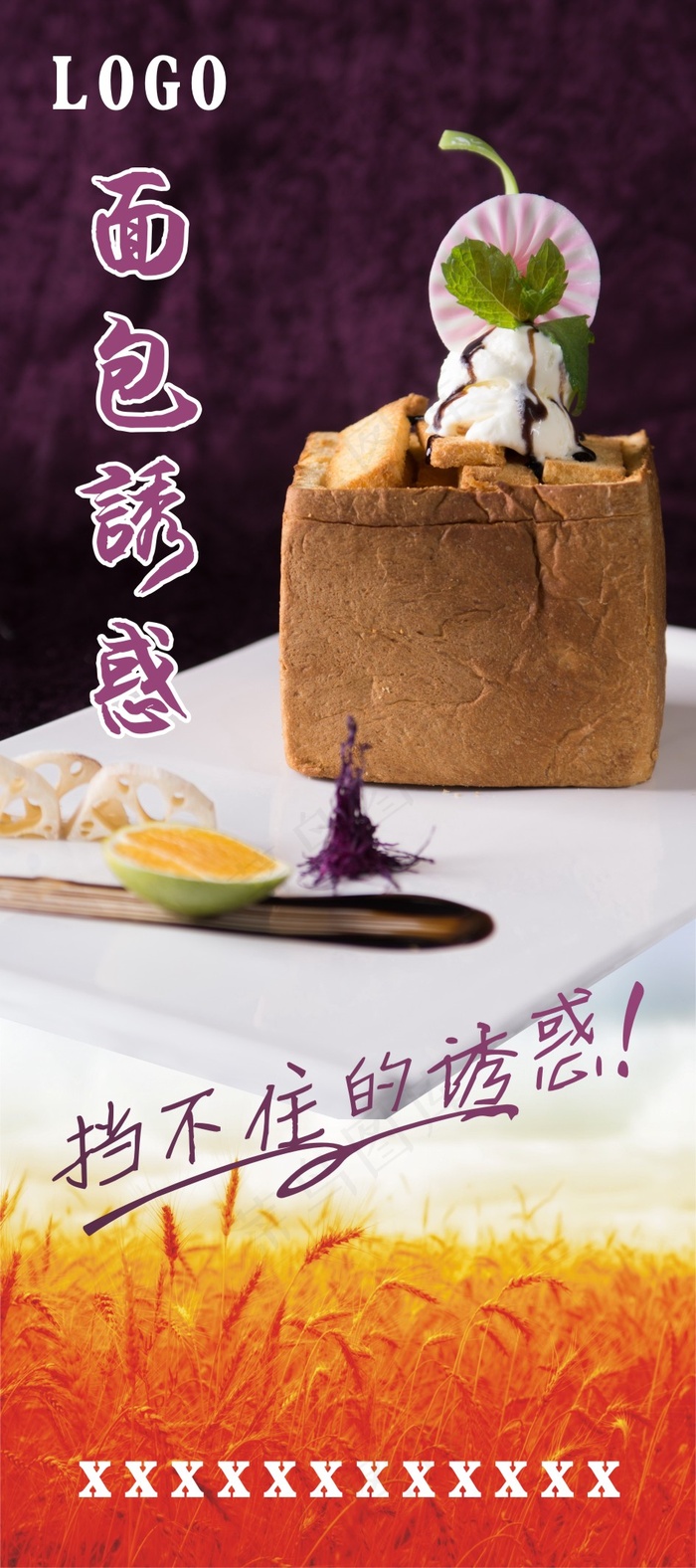 面包诱惑X展架cdr矢量模版下载