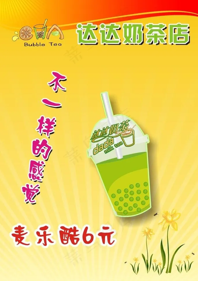 奶茶矢量图片cdr矢量模版下载