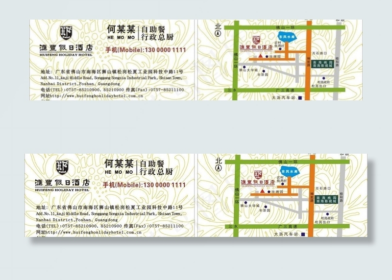 汇丰假日酒店 名片图片cdr矢量模版下载