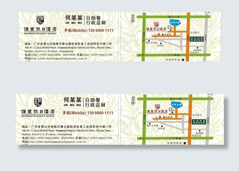 汇丰假日酒店 名片图片cdr矢量模版下载