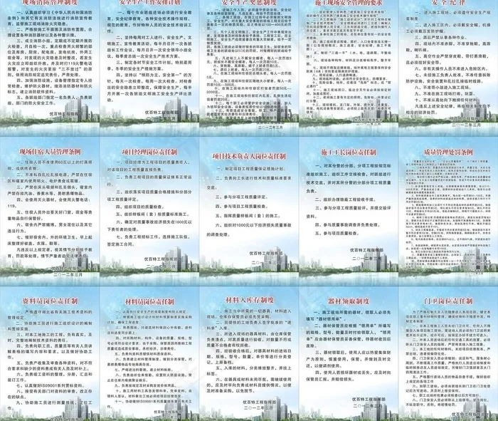 建筑工程制度汇编图片(400X600)cdr矢量模版下载