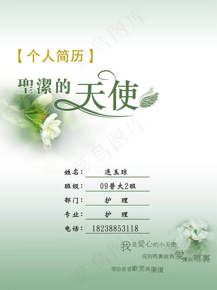 个人简历图片psd模版下载