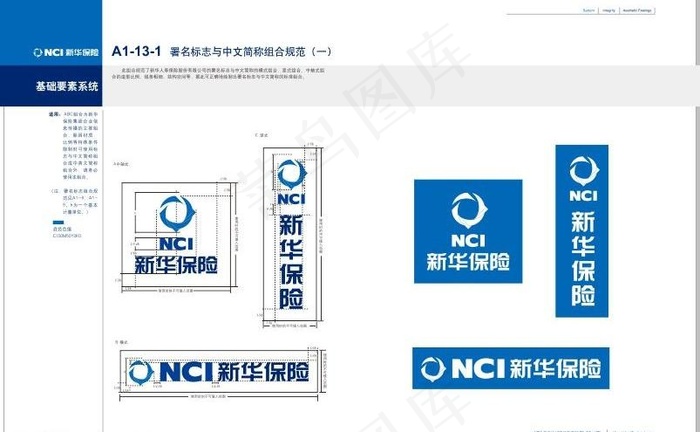 最新新华保险vi图片ai矢量模版下载