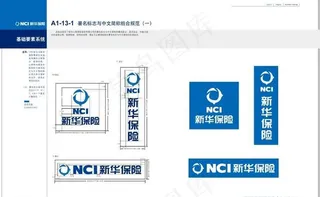 最新新华保险vi图片