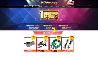 周年庆车品网店首页PSD模板