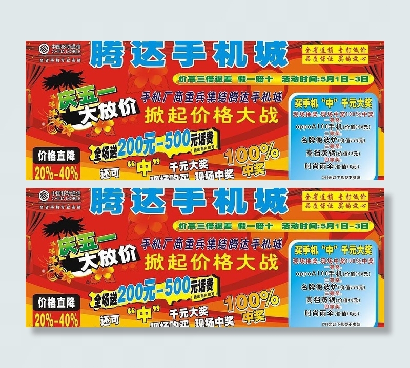 腾达手机庆五一图片cdr矢量模版下载