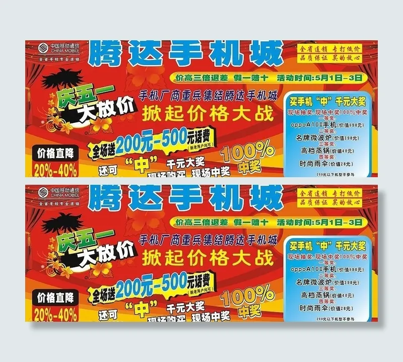 腾达手机庆五一图片cdr矢量模版下载