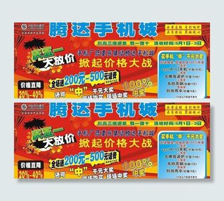 腾达手机庆五一图片