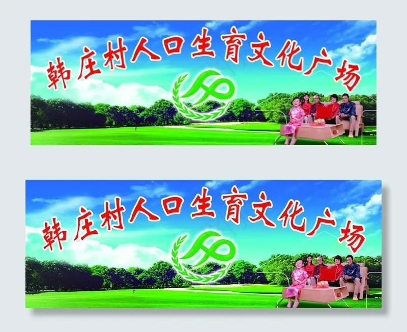 计划生育宣传背景图片(3780X1575(DPI:20))psd模版下载