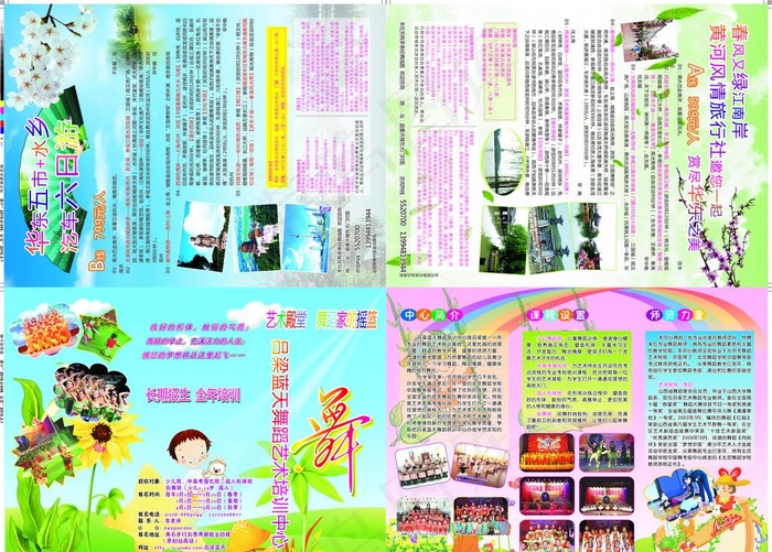 艺术培训中心 旅游 宣传单cdr矢量模版下载