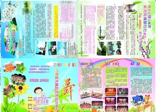 艺术培训中心 旅游 宣传单