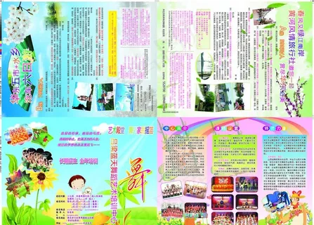 艺术培训中心 旅游 宣传单 艺术培训中心 旅游 宣传单