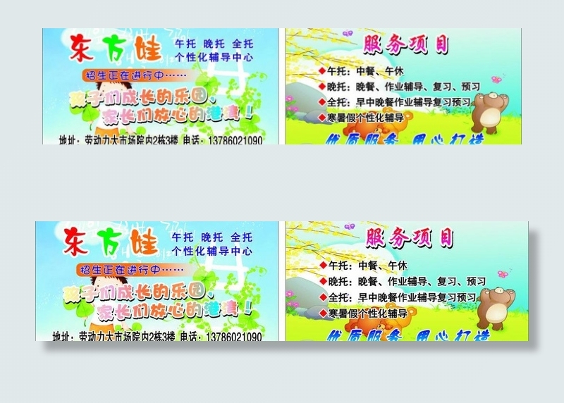 东方娃招生片图片cdr矢量模版下载
