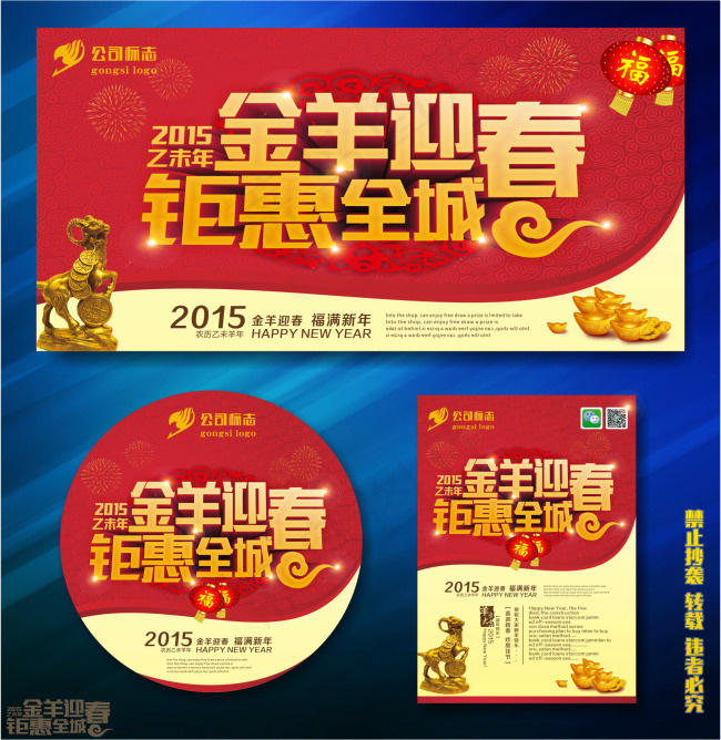 金羊迎春cdr矢量模版下载