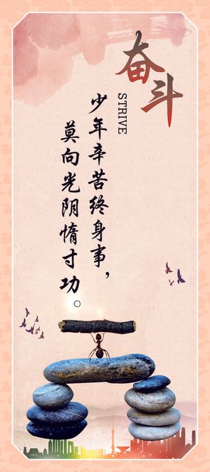 奋斗企业文化海报