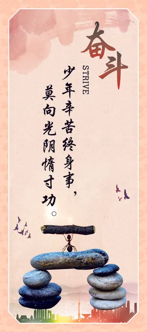 奋斗企业文化海报