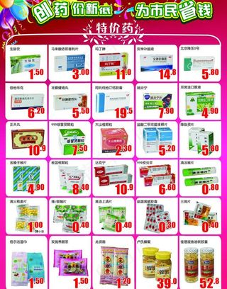 药店宣传单图片