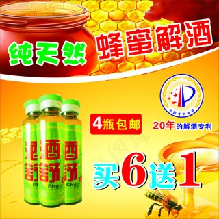 纯天然蜂蜜海报