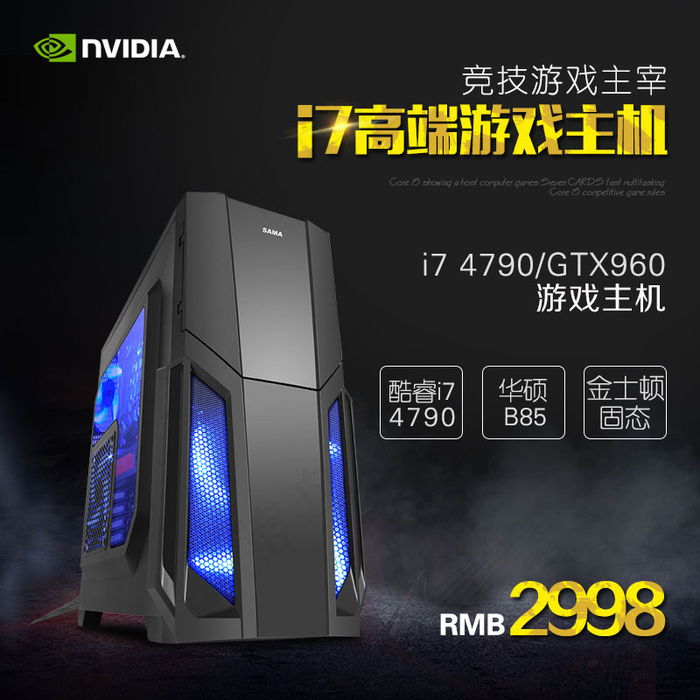 i7高端独显游戏电脑psd模版下载