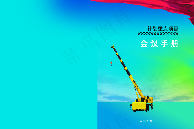 起重机画册封面设计图片(5031X3366(DPI:300))psd模版下载
