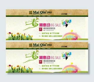 淘宝春季女装首页海报