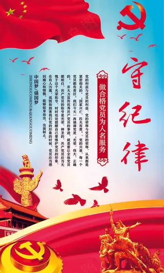 党建文化建设海报党建文化标语党建展...