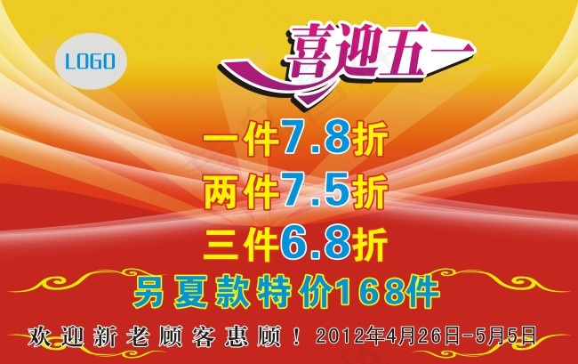 喜迎五一cdr矢量模版下载