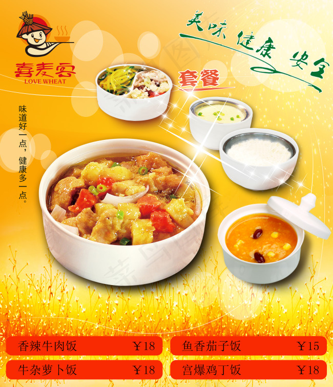 红烧鸡块营养套餐饭(2778X3231(DPI:72))psd模版下载