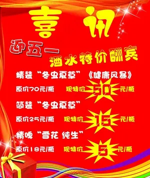 五一喜讯图片