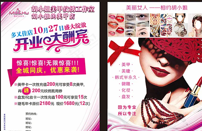 纹绣工作室开业大酬宾图片cdr矢量模版下载