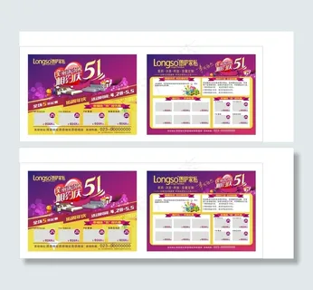 2016五一活动  DM单  缤纷五一