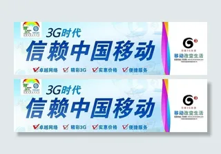 移动整体优势形象图片