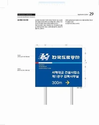 韩国道路公社应用矢量VI素材