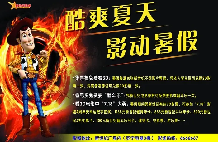 影城宣传单 影动暑假图片psd模版下载
