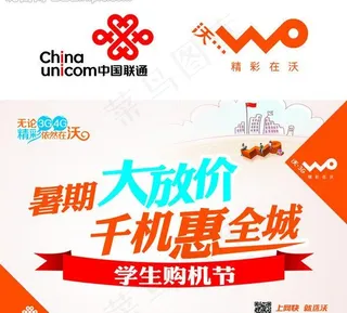 学生购机节图片