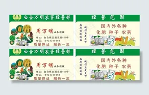 农资 名片图片