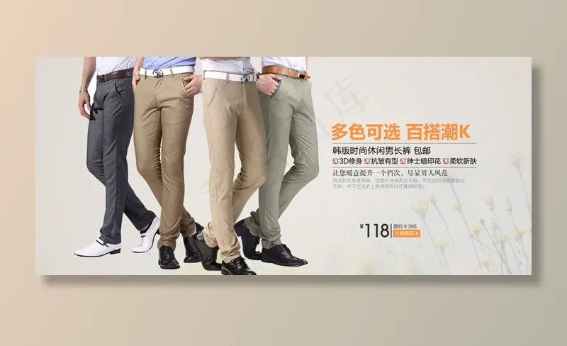 天猫时尚男裤全屏海报设计PSD源文...(1920X600(DPI:96))psd模版下载