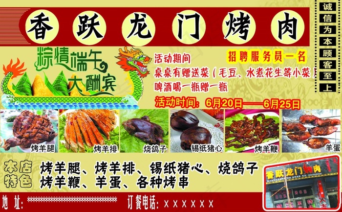 龙门烤肉psd模版下载