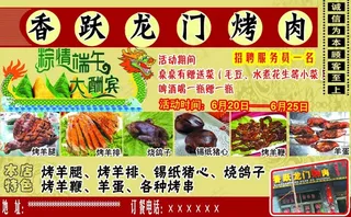 龙门烤肉