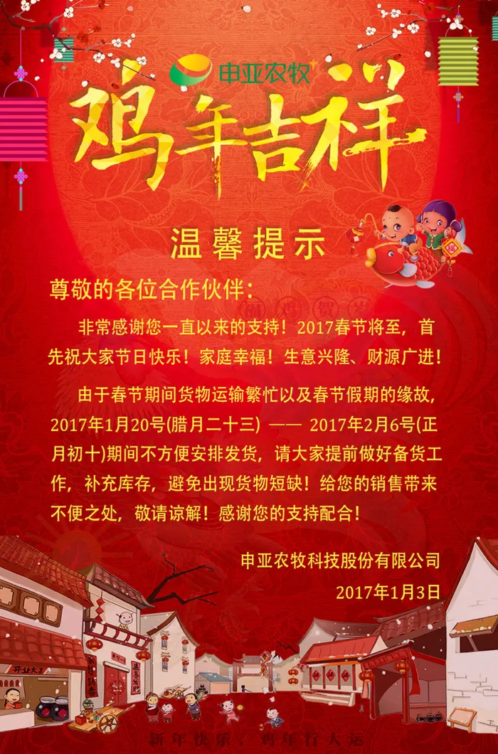 鸡年吉祥 喜庆宣传设计海报 2017春节(3898X5906(DPI:300))psd模版下载