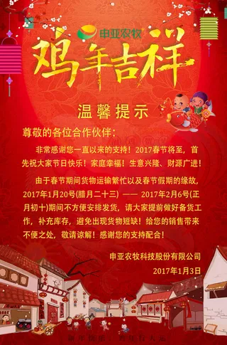 鸡年吉祥 喜庆宣传设计海报 2017春节