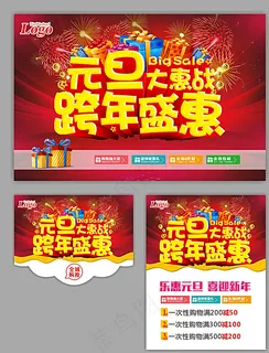 元旦图片 元旦图片