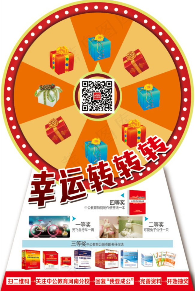 中公幸运转转转(5669X8504(DPI:120))psd模版下载