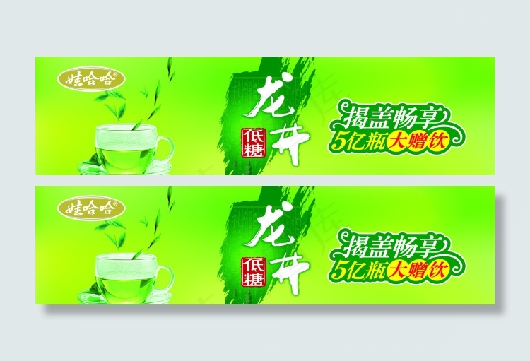 绿茶促销台psd模版下载
