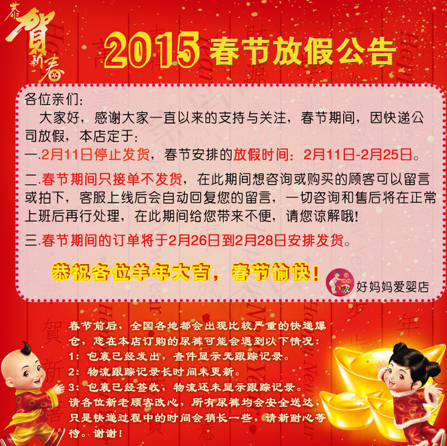 淘宝2015年春节放假公告图片psd模版下载